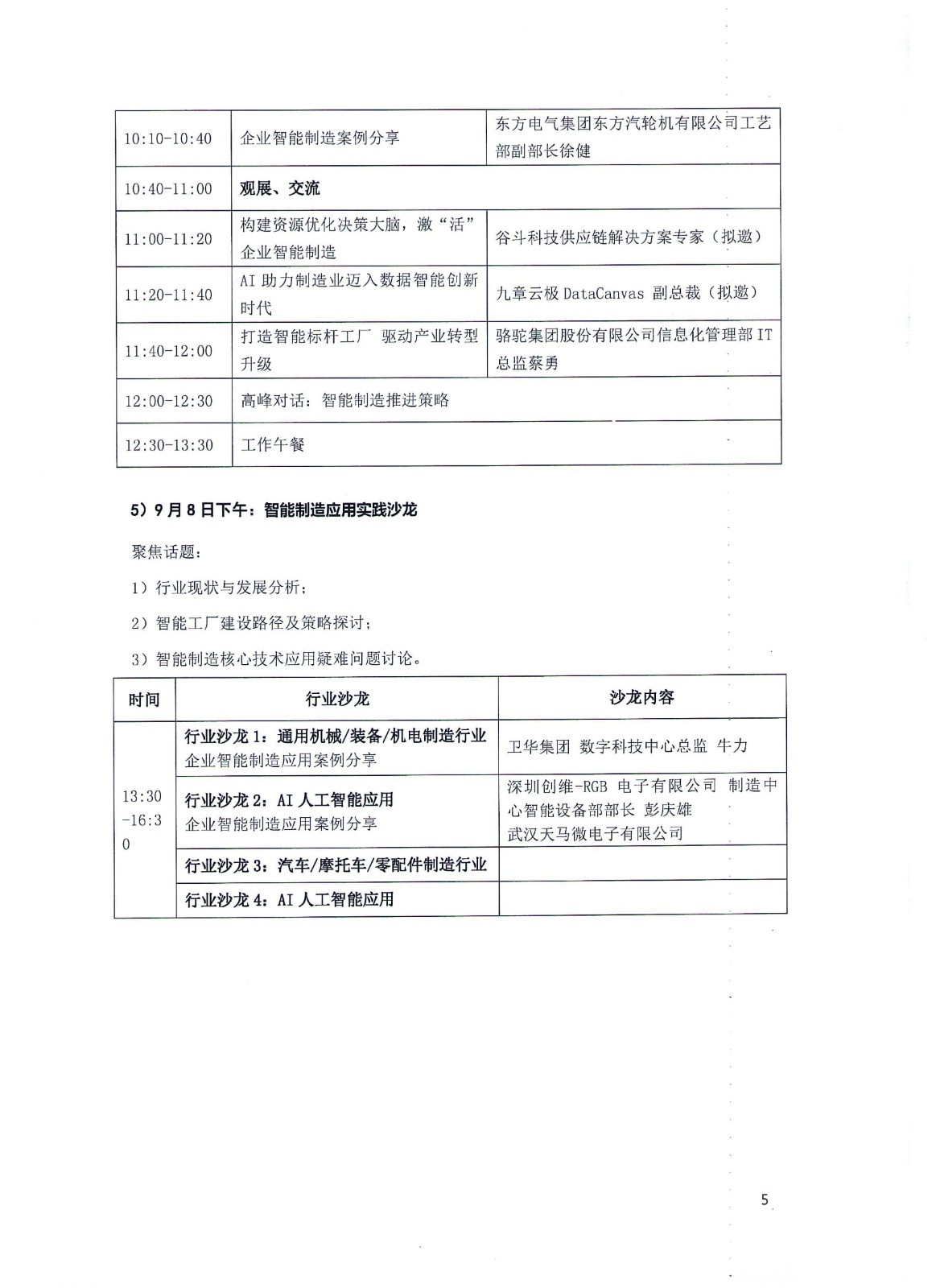 2023国际智能制造培训（武汉）会议通知_04.jpg