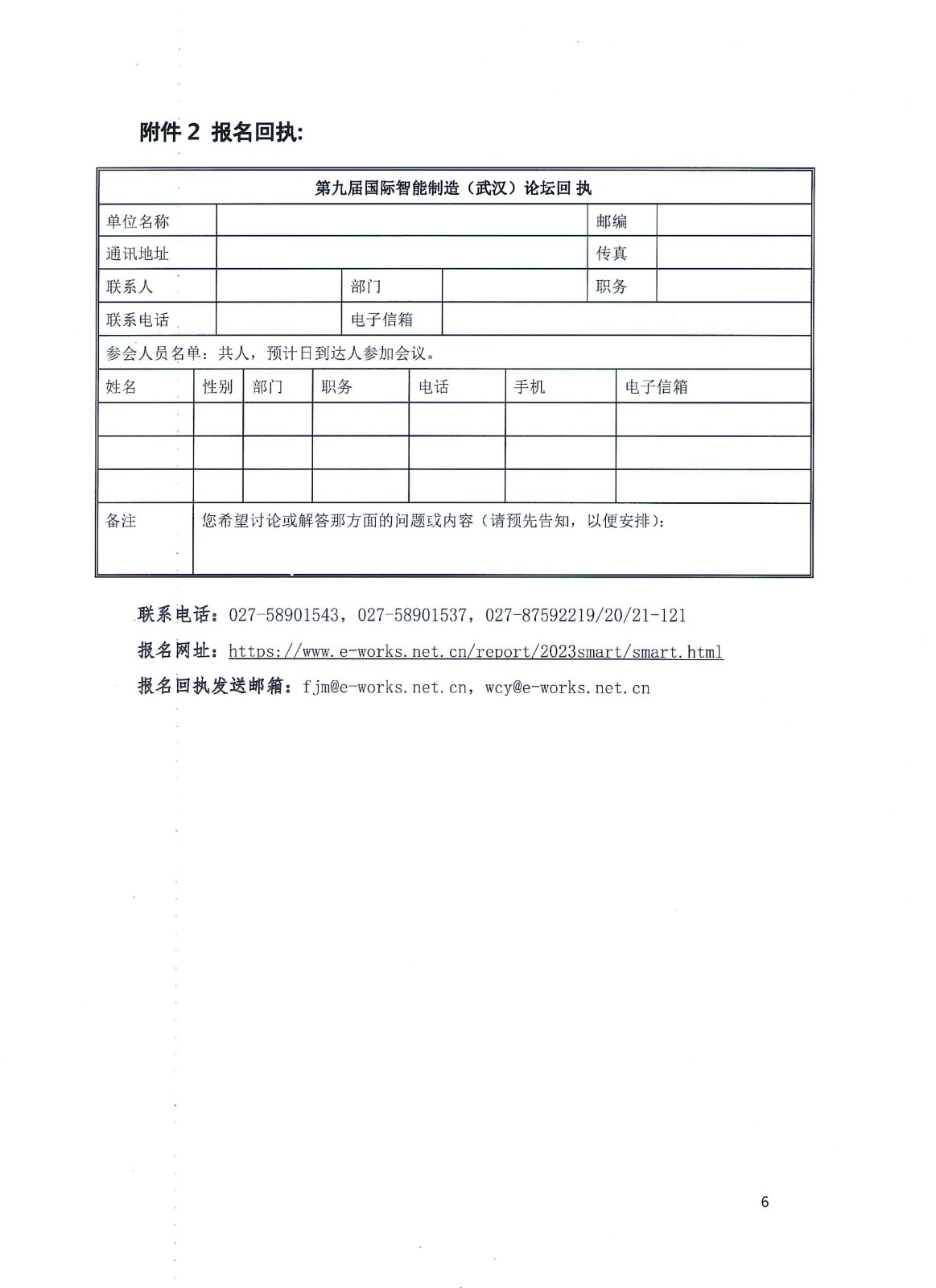 2023国际智能制造培训（武汉）会议通知_05.jpg