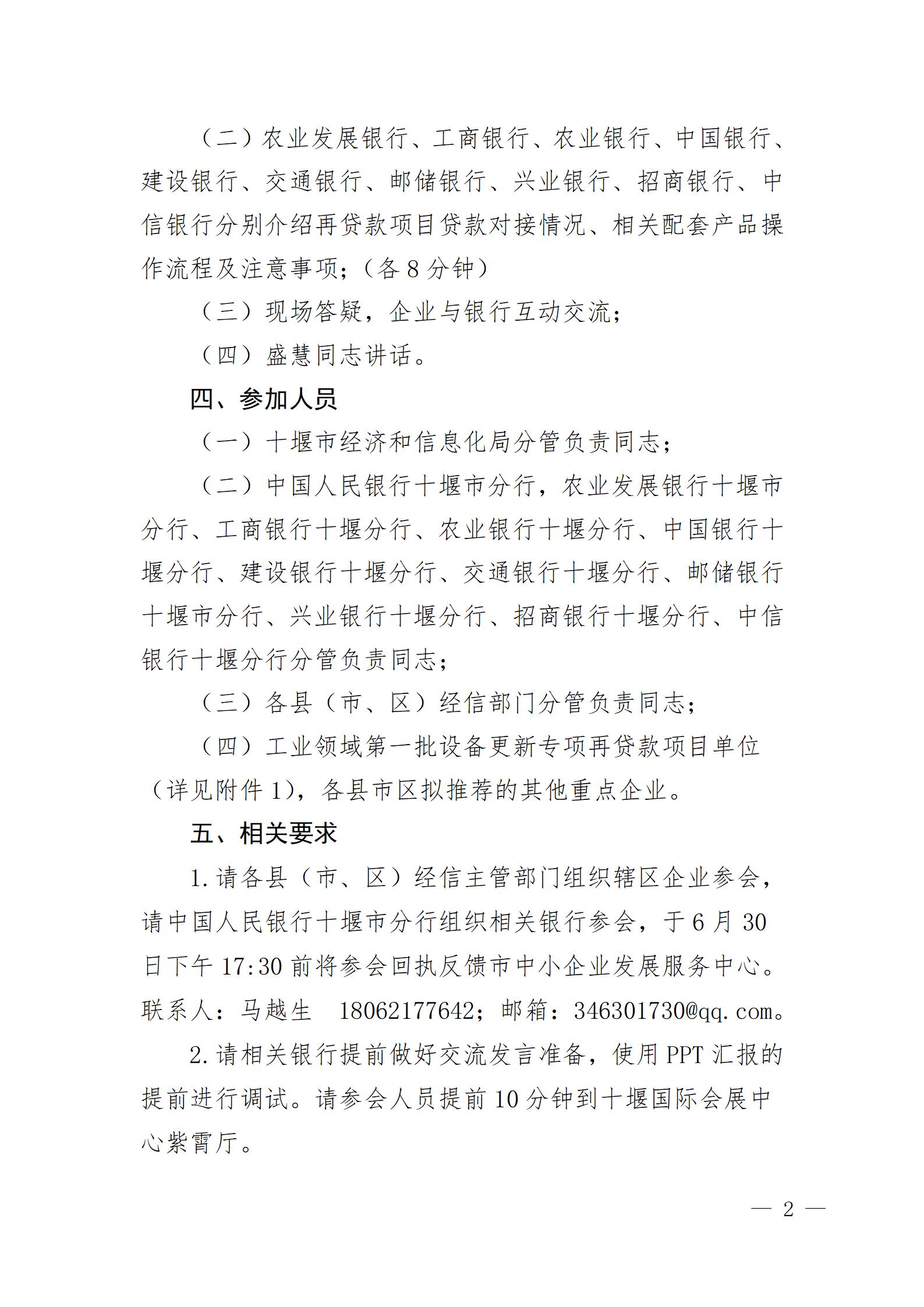 关于召开工业领域设备更新专项再贷款银企对接会的通知_02.jpg