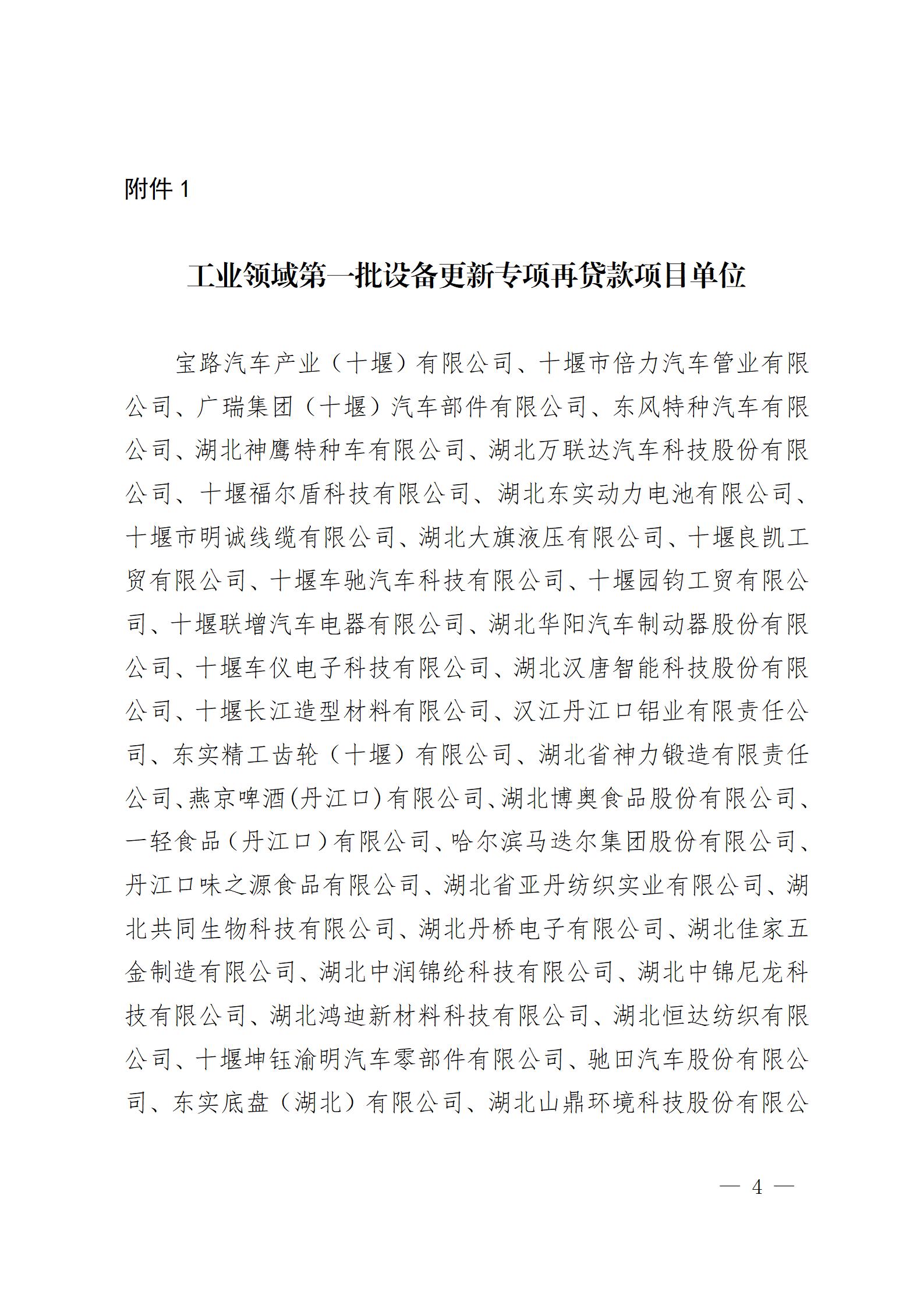 关于召开工业领域设备更新专项再贷款银企对接会的通知_04.jpg